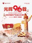 党建海报