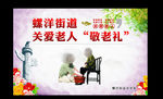 九九重阳节 敬老图