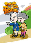 重阳节海报图片