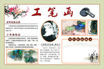 工笔画