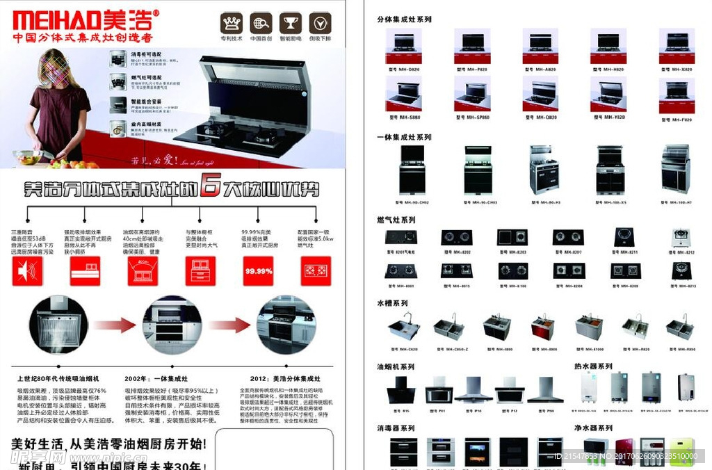 美浩集成灶宣传单