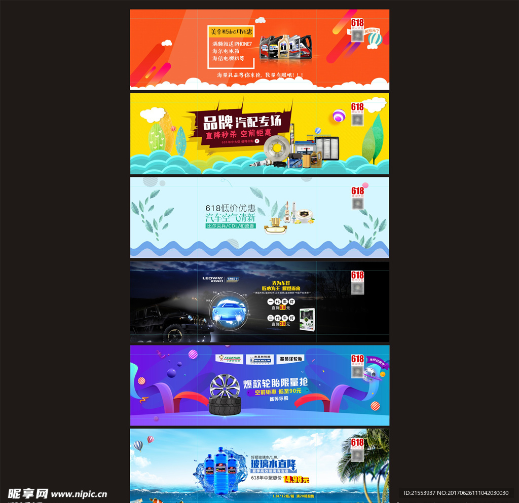 汽配618商城banner