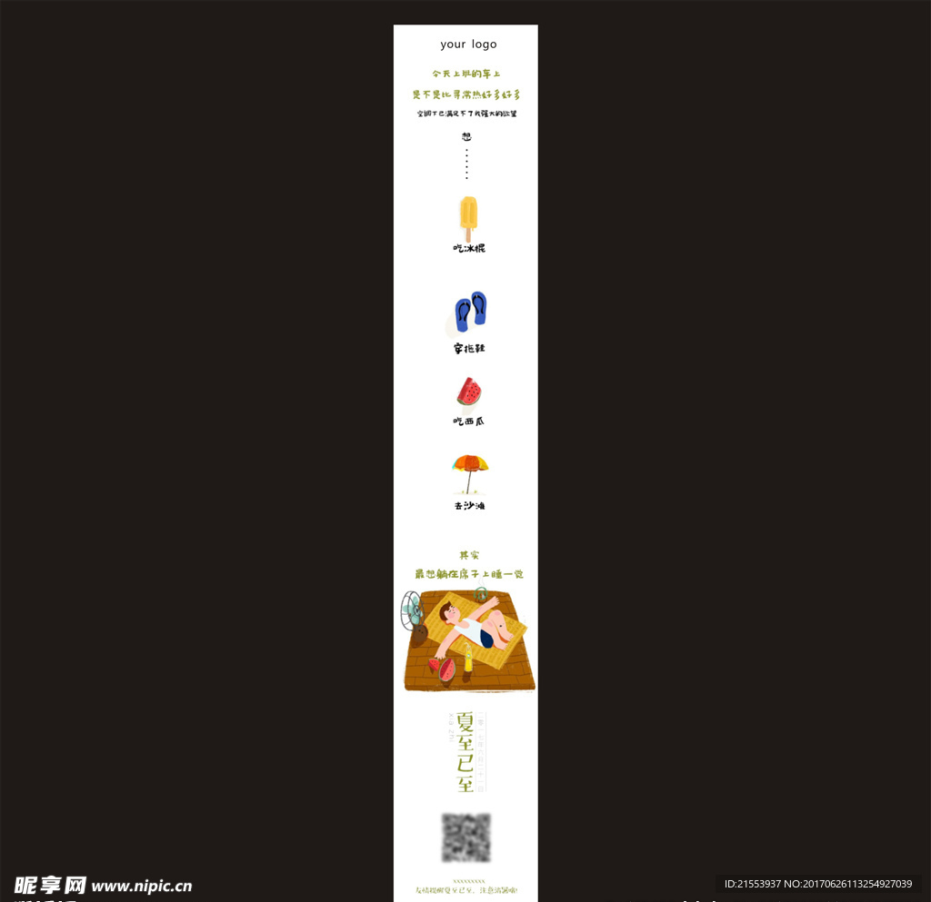 微信朋友圈转长图