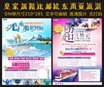 皇家海洋赞礼东南亚邮轮DM单