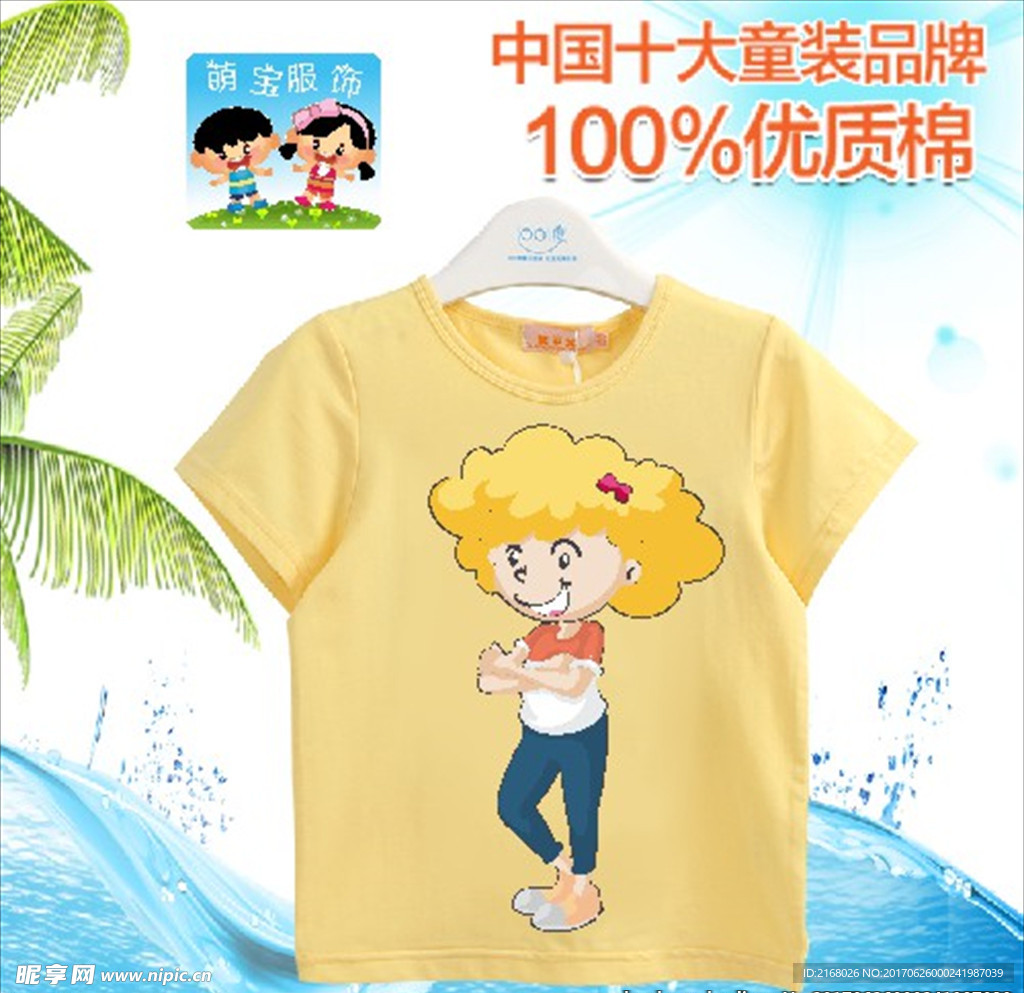 童装图案 卡通衣服 T恤