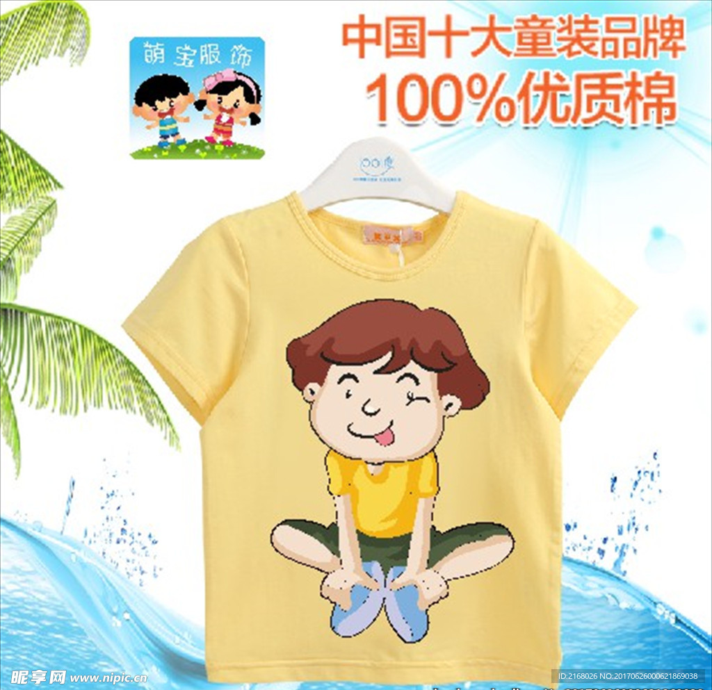 童装图案 卡通衣服 T恤