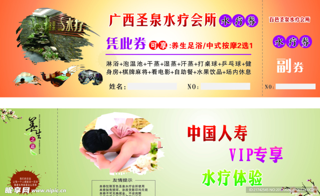 水疗券