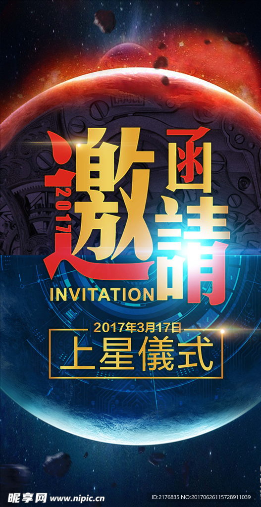 邀请函