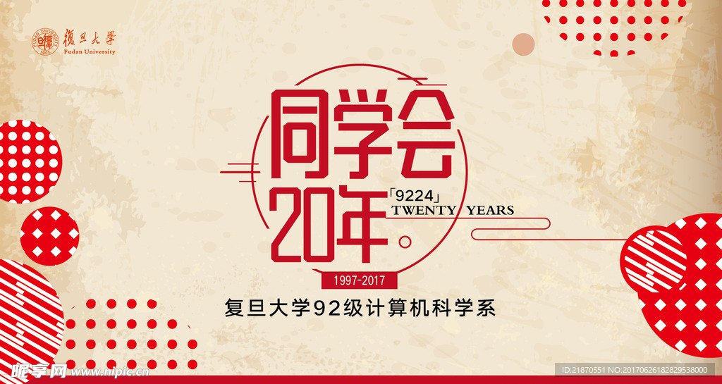 同学会   20周年