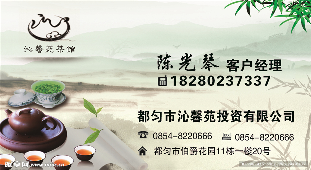 茶馆名片茶庄高端名片
