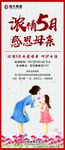 母亲节展架