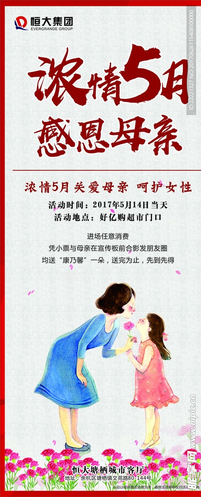 母亲节展架
