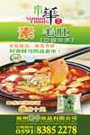 毛肚海报  食品背景
