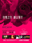 玫瑰花海报
