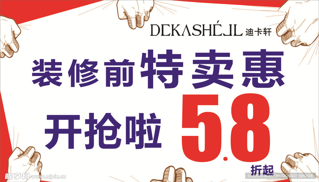 特卖会