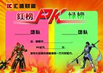 PK榜