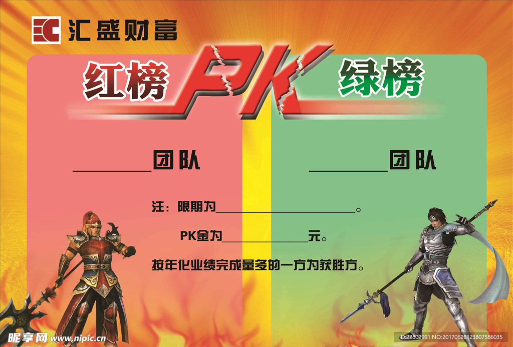 PK榜