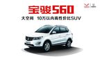 宝骏560海报