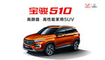宝骏510SUV