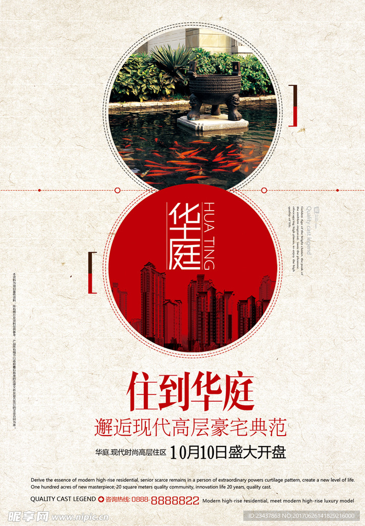 房地产广告设计 房地产宣传单