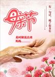 母亲节海报