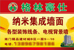 纳米集成墙面