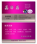 水晶名片