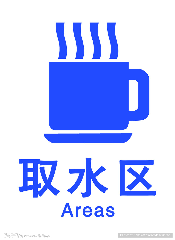 取水区