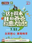 大自然地板暑期海报