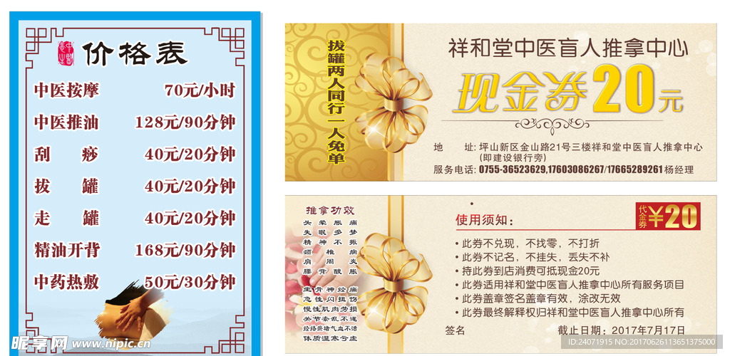 中医按摩 盲人按摩