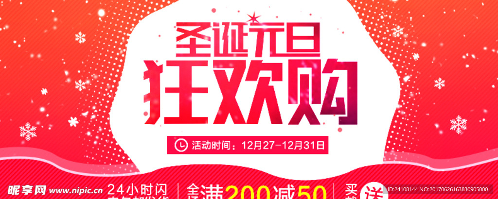 圣诞狂欢购