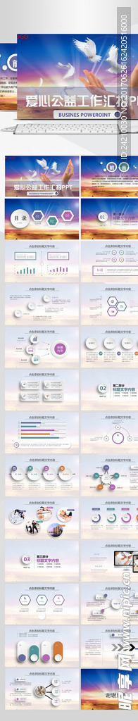 爱心公益慈善机构活动ppt模板