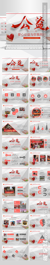 传递爱心正能量慈善公益PPT模