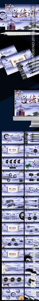 道德讲堂校园文化中国风PPT
