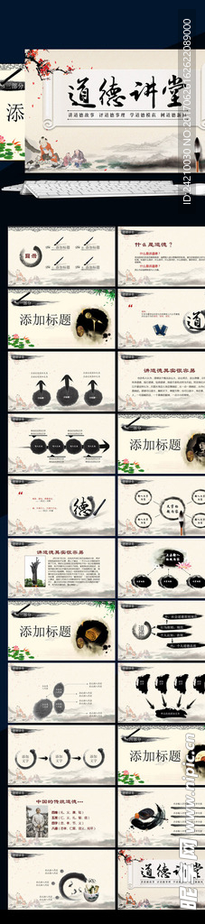 道德讲堂PPT模版
