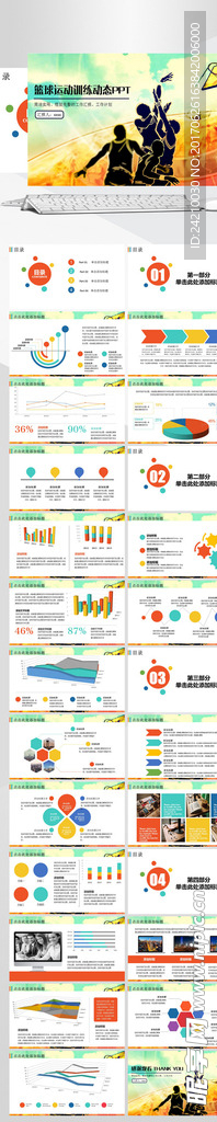 篮球比赛篮球联赛体育运动PPT