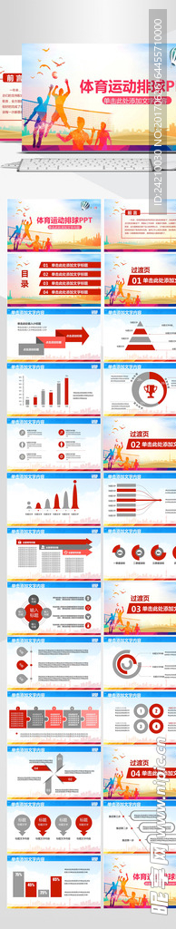 排球体育竞技运动会通用ppt