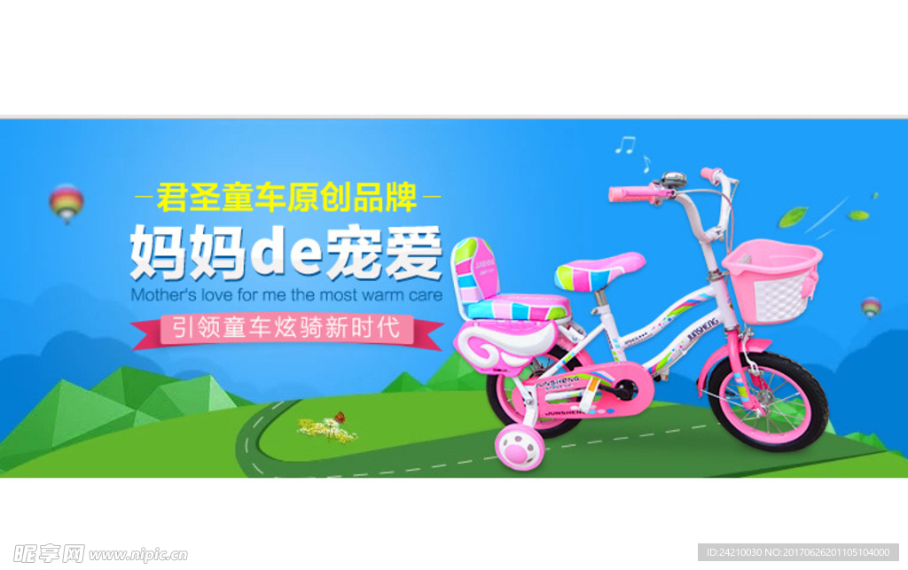 淘宝自行车海报