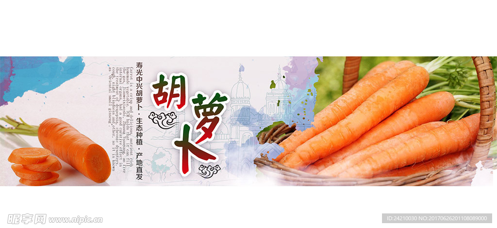 淘宝胡萝卜海报