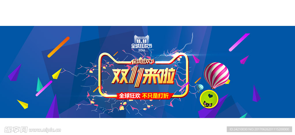 淘宝双11来啦