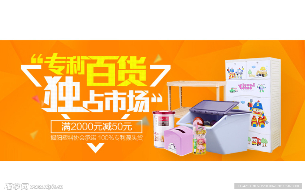 淘宝百货海报模版