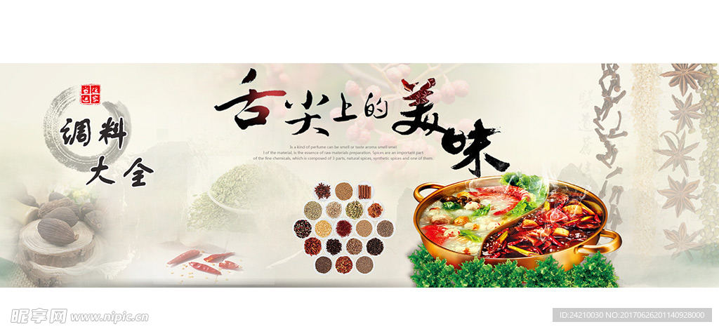 淘宝舌尖上的美味