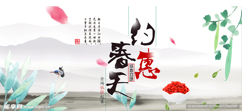 淘宝春天海报