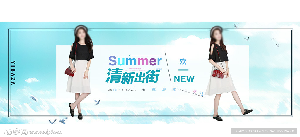淘宝夏季服装海报