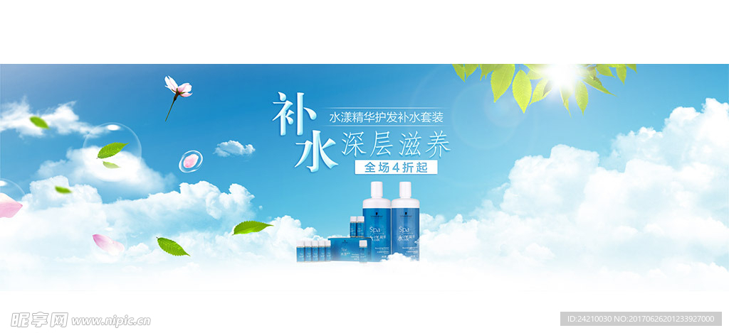 淘宝护肤补水海报