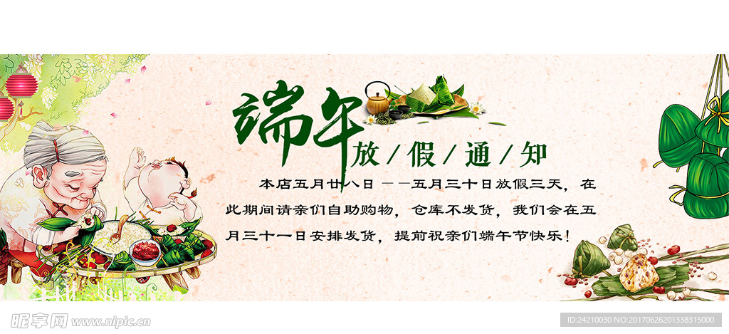 淘宝端午节海报模版