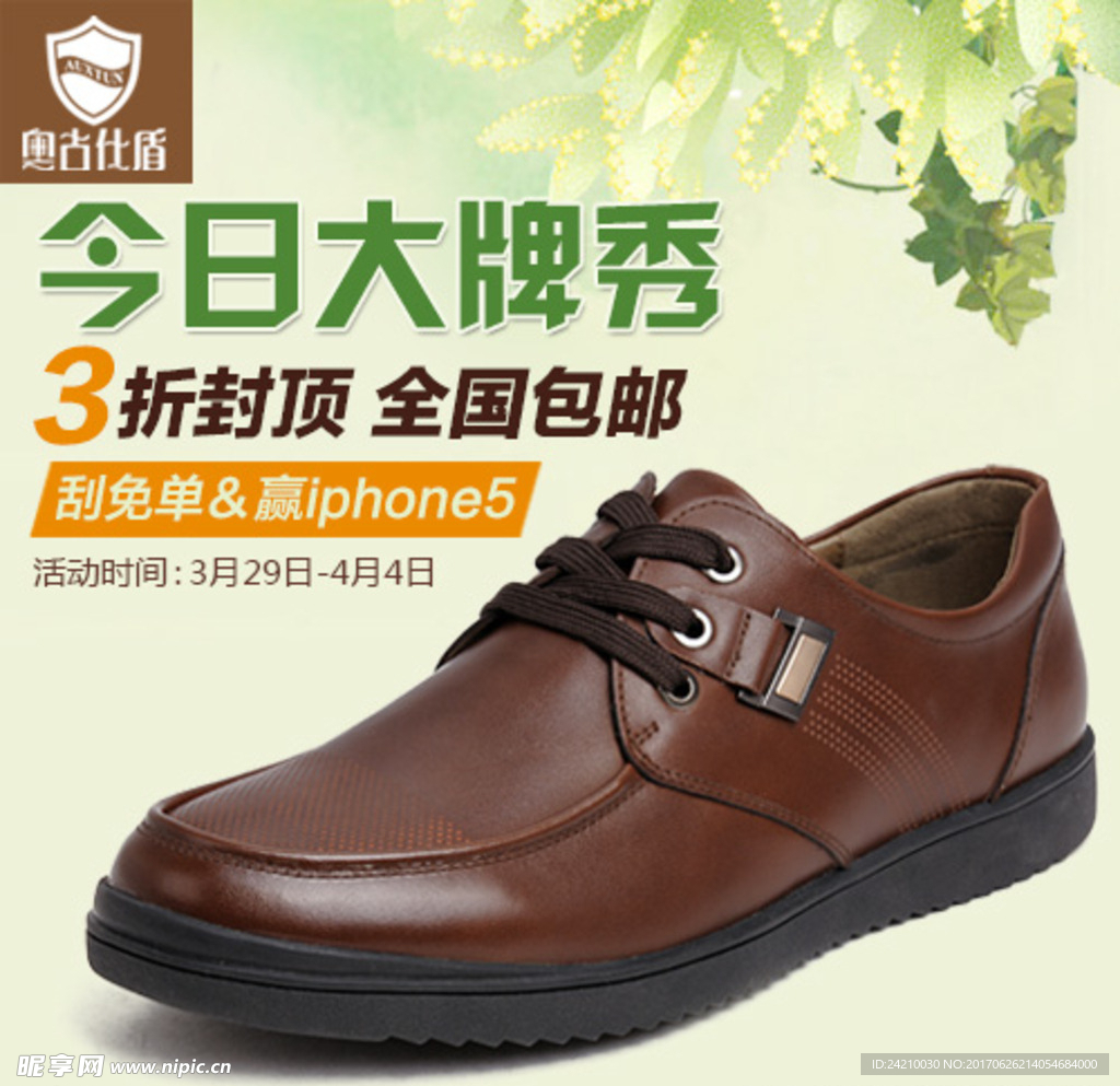 淘宝皮鞋海报