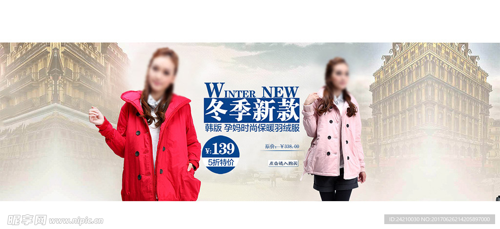 淘宝冬季女装海报