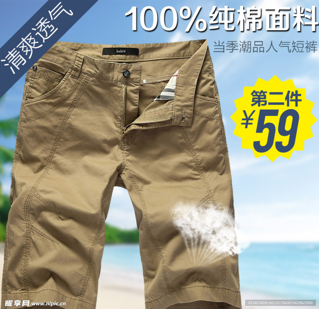 淘宝男裤海报广告