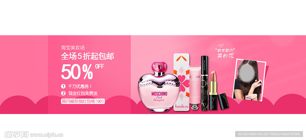 淘宝化妆品海报